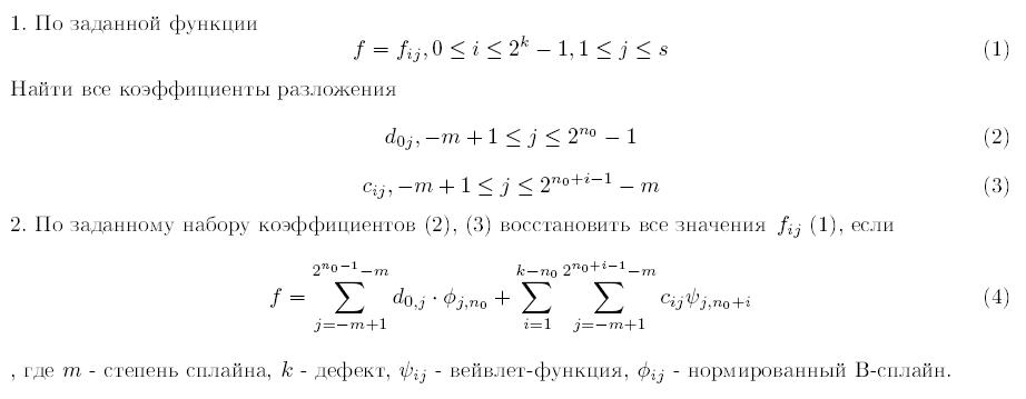 1) По заданной на сетке функции f найти все коэффициенты разложения; 2)По заданному набору коэффициентов восстановить все значения функции f. 